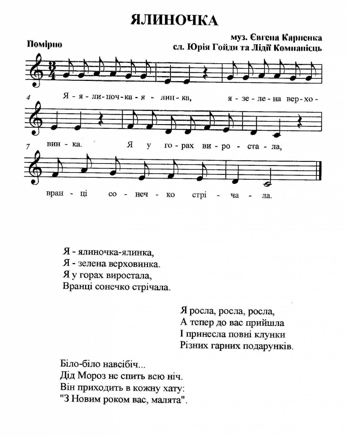 Скачати пісні. Дитячі новорічні пісні. Ялиночка пісня. Новорічна ялинка пісня. Українські пісні дитячі.