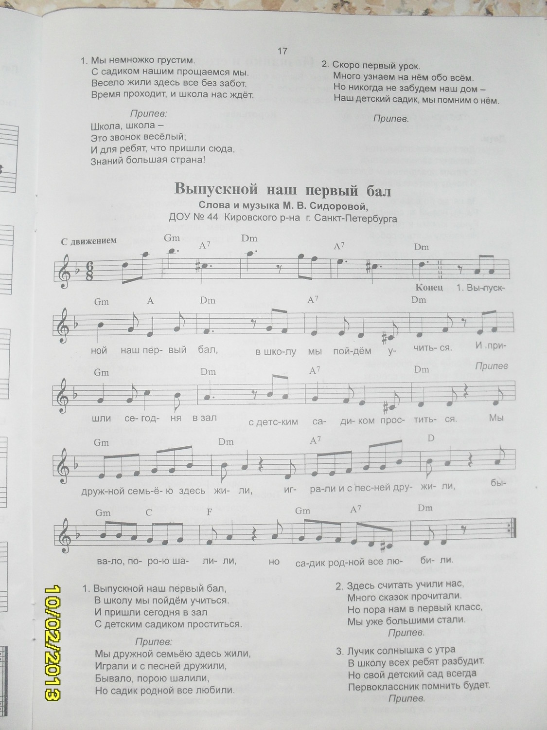 Бала текст. Нотный бал текст. Ноты песен на выпускной в детском саду. Нотный бал струве.