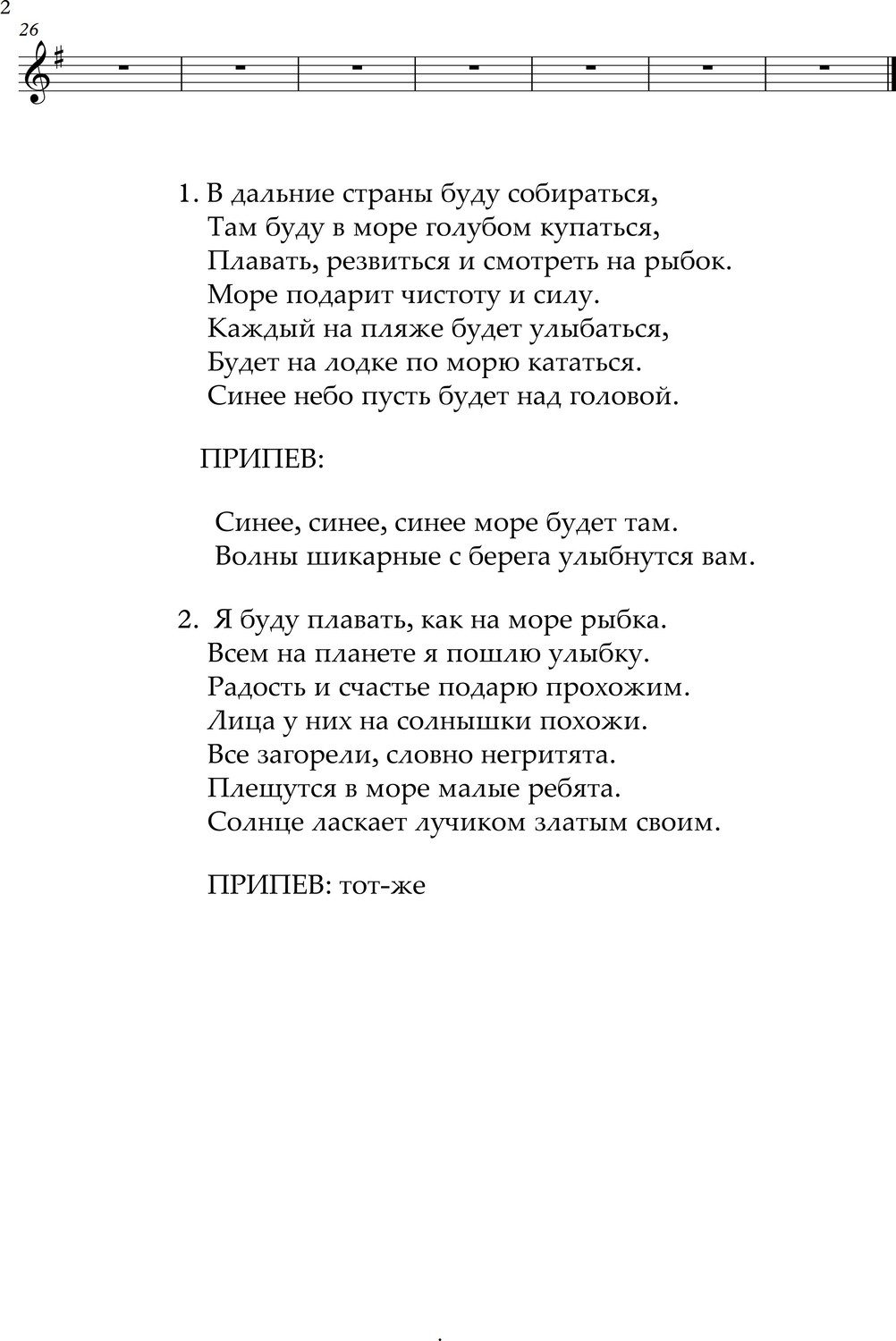 Детская песня синее море. Текст про море. Слова песни о море море. Песня про море текст. Слова песни море море Антонова.